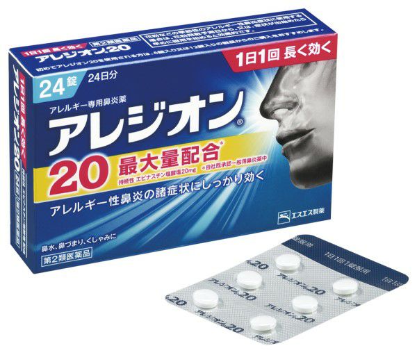 第2類医薬品】アレジオン2024錠【セルフメディケーション税制対象