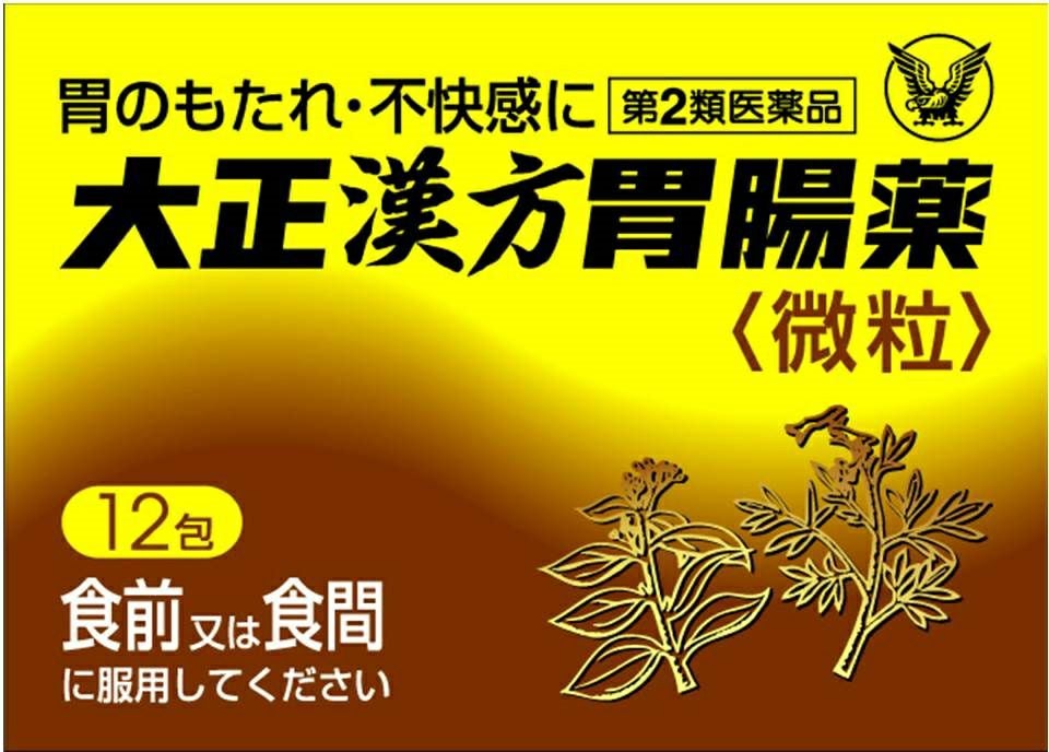 第2類医薬品】大正漢方胃腸薬 微粒 12包 | キリン堂通販SHOP