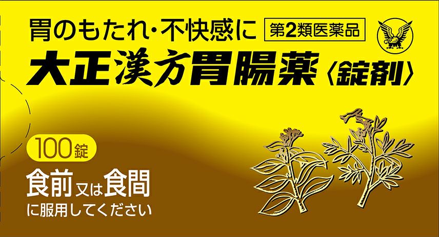 第2類医薬品】大正漢方胃腸薬〈錠剤〉 100錠 | キリン堂通販SHOP