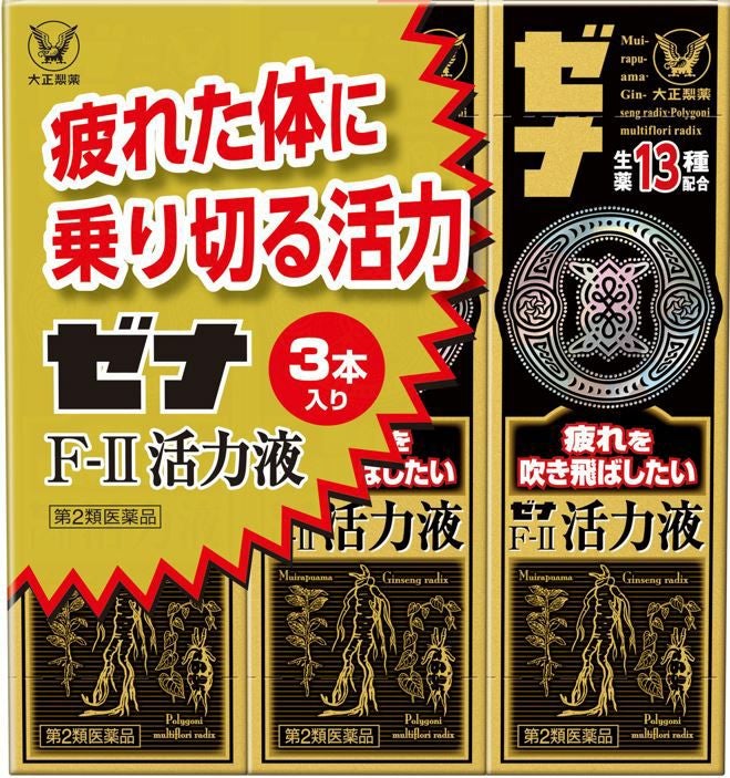 第2類医薬品】ゼナF－Ⅱ活力液 50mL×3本 | キリン堂通販SHOP