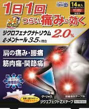 第2類医薬品】ゲーリックジクエフェクトZXテープ14枚【セルフ