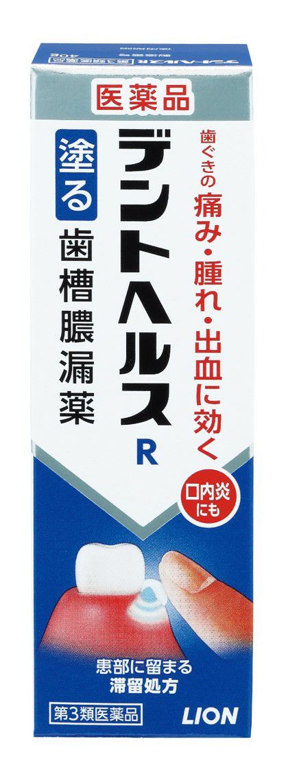 第3類医薬品】デントヘルスR40g | キリン堂通販SHOP