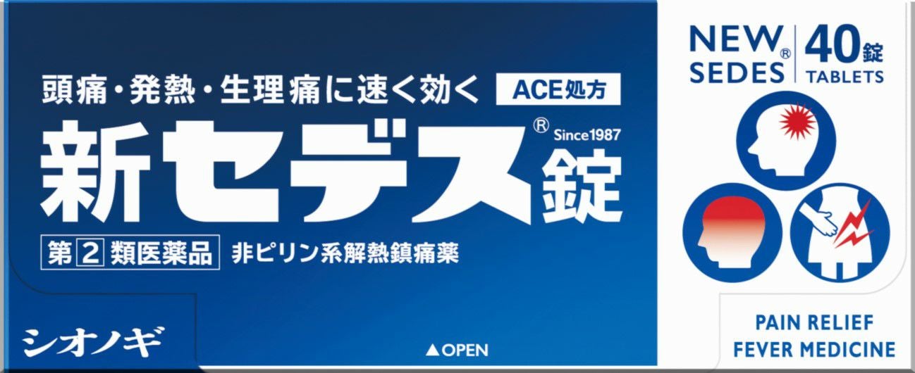 第(2)類医薬品】新セデス 40錠 | キリン堂通販SHOP