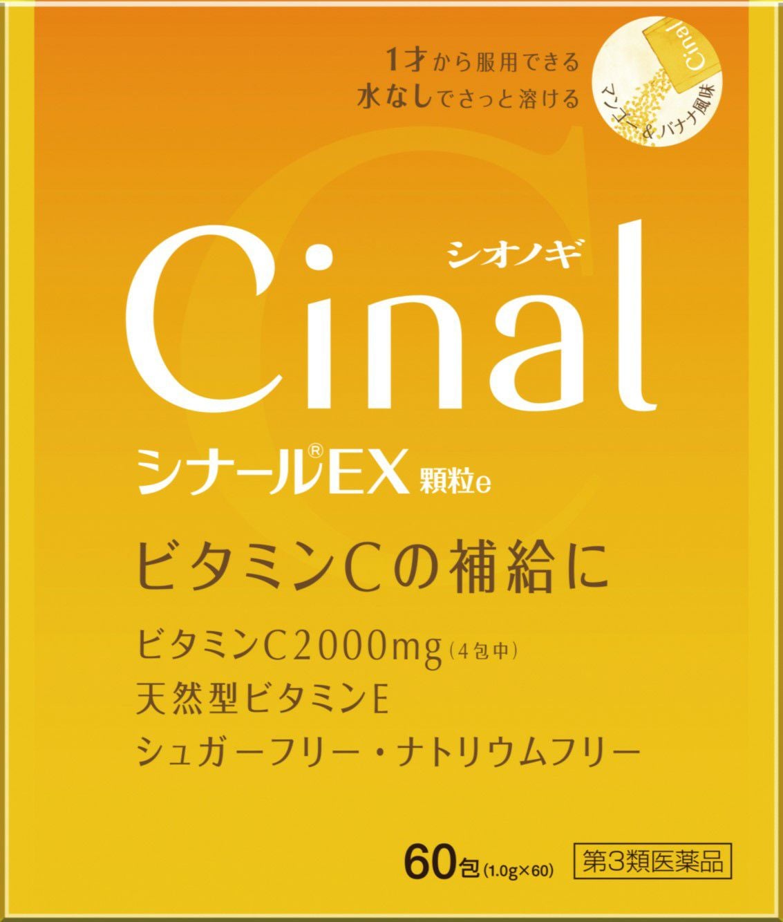 第3類医薬品】シナールEX顆粒e60包 | キリン堂通販SHOP