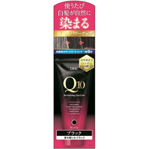 【未使用】DHC Q10 カラートリートメント ブラックブラウン 4個セット DHC DHC Q10プレミアムカラートリートメント ブラックブラウン DHC公式