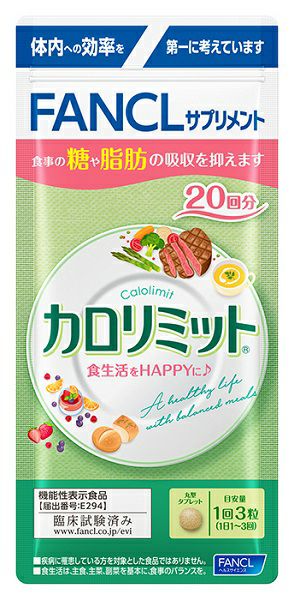 ファンケル　大人のカロリミット40日分を4袋！ ファンケル 大人のカロリミット 代謝サポート 40回分