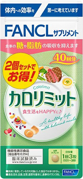 大人のカロリミットb 【40回分】2個セット×2 ファンケル 大人のカロリミット 40回分×2個 (240粒)【機能性表示食品】