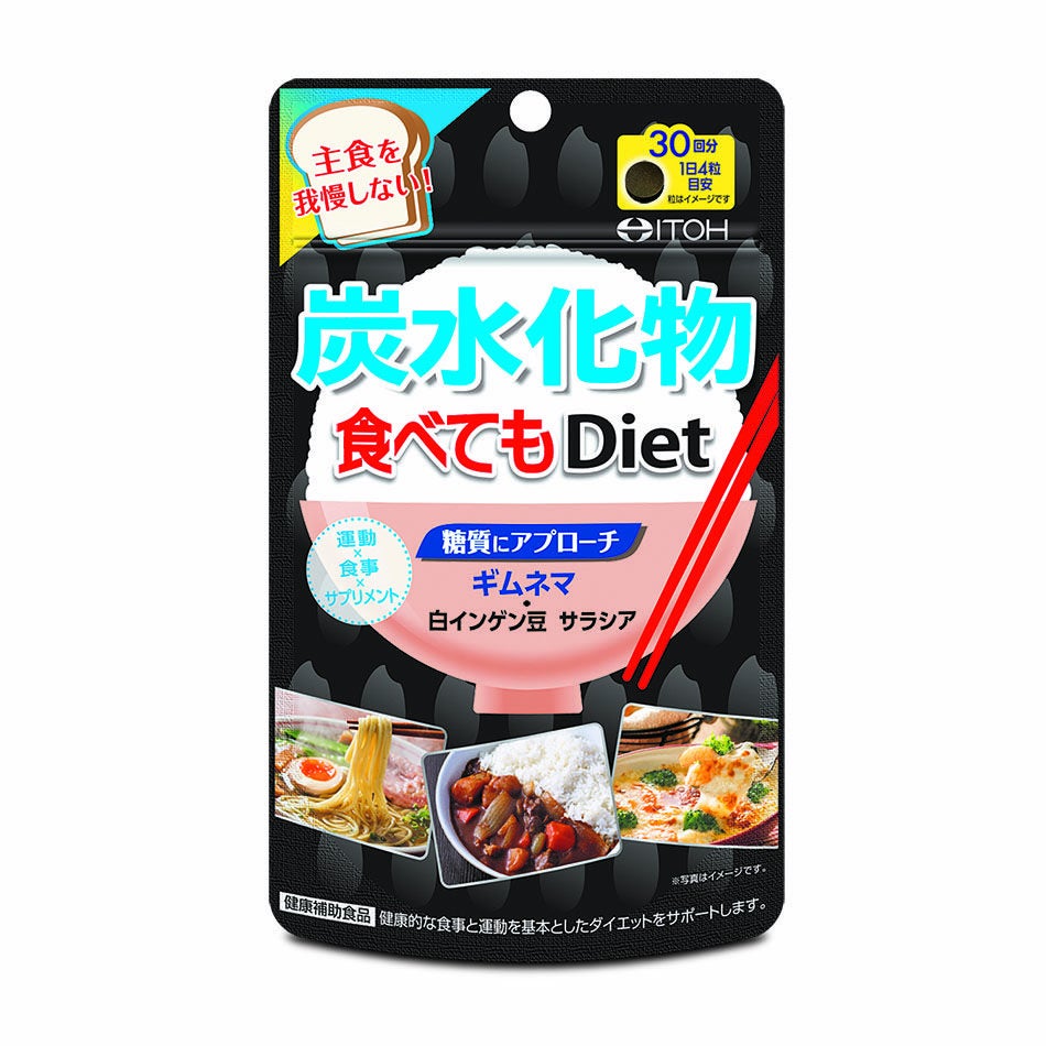 ダイエット食品 炭水化物食べてもダイエット 120粒 | キリン堂通販SHOP