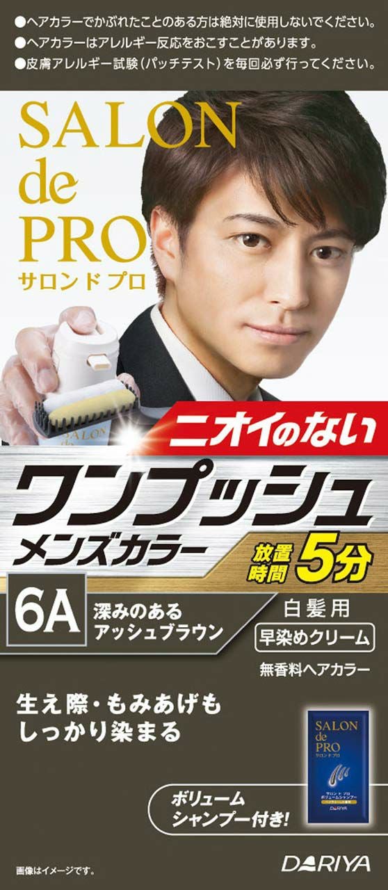 サロンドプロ ワンプッシュメンズカラー 5 | キリン堂通販SHOP