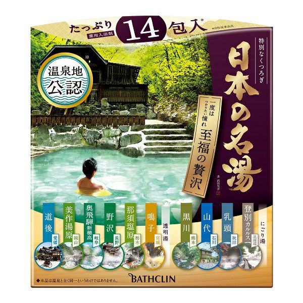 日本の名湯 至福の贅沢 14包 | キリン堂通販SHOP