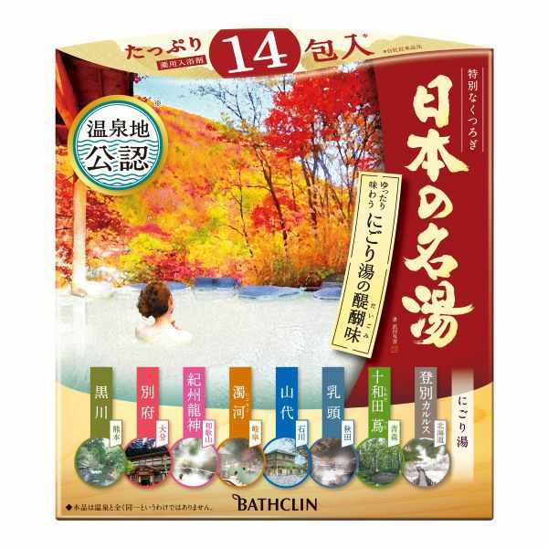 日本の名湯 にごり湯の醍醐味 | キリン堂通販SHOP