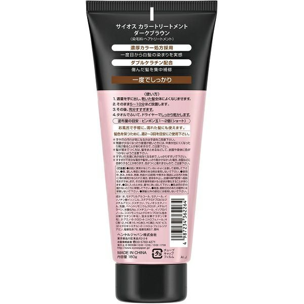 サイオスカラートリートメント ダークブラウン 180g ヘンケル