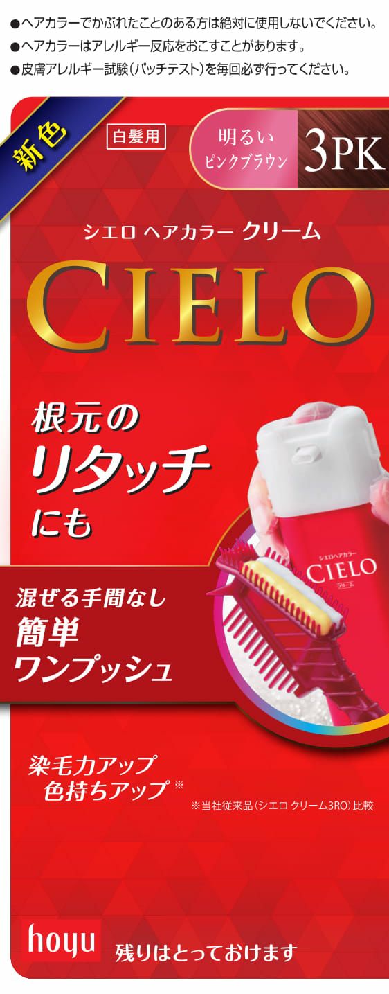 シエロHCクリームEX 5A | キリン堂通販SHOP