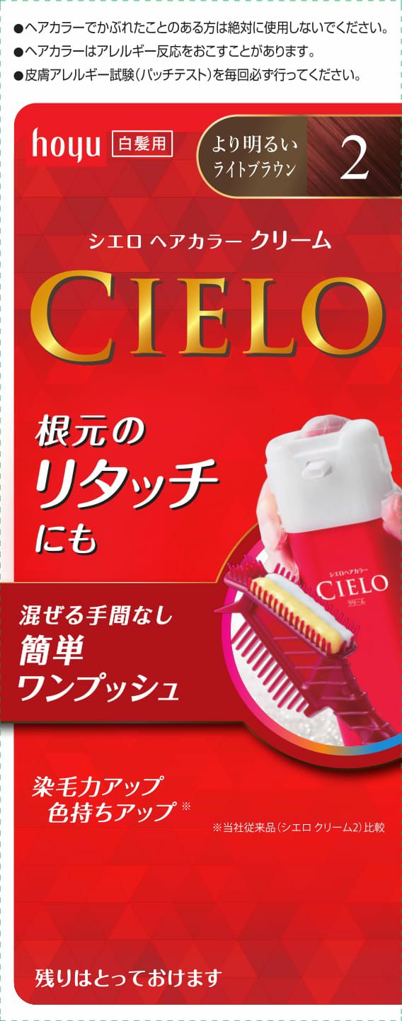 シエロ ヘアカラークリーム5P | キリン堂通販SHOP