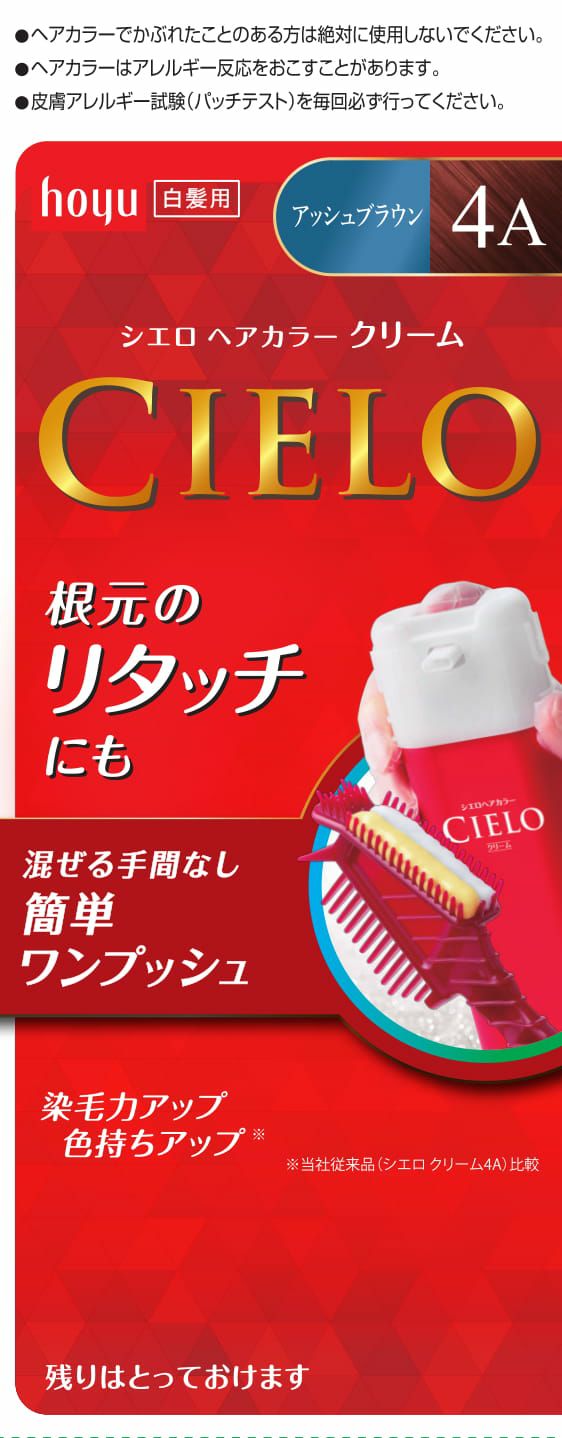 シエロHCクリームEX 5A | キリン堂通販SHOP