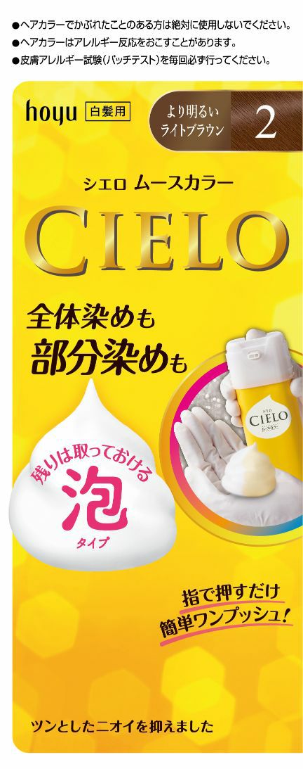 シエロ ムースカラー 2 | キリン堂通販SHOP