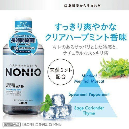 NONIOマウスウォッシュ クリアハーブミント | キリン堂通販SHOP