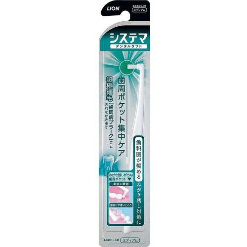 システマデンタルタフト 歯周ポケット集中ケア | キリン堂通販SHOP