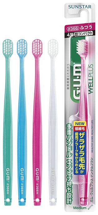 GUMウェルプラスデンタルブラシ＃366ふつう | キリン堂通販SHOP