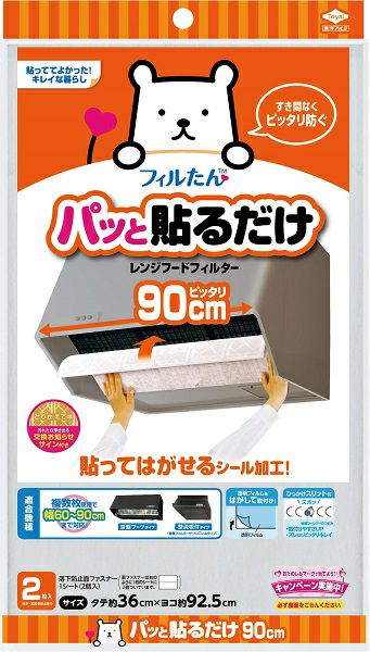 パッと貼るだけ深型用フィルター大型90cm2枚 | キリン堂通販SHOP