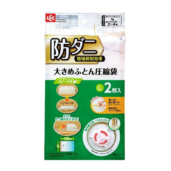 防ダニふとん圧縮袋 L2枚入 | キリン堂通販SHOP