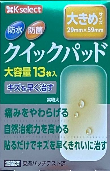 K-select】クイックパッド大き目13枚 | キリン堂通販SHOP