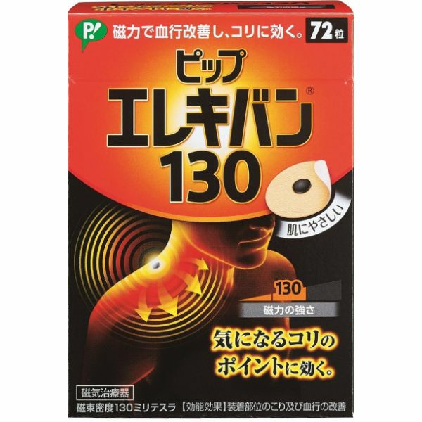 テラへルツ転写済　ゲルマニウム粒　プチシルマ　肩こり　首こり　エレキバン　200 エレキバンMAX200mt 24粒 | キリン堂通販SHOP
