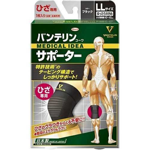 バンテリンサポーターひざ用ゆったり大きめブラック | キリン堂通販SHOP