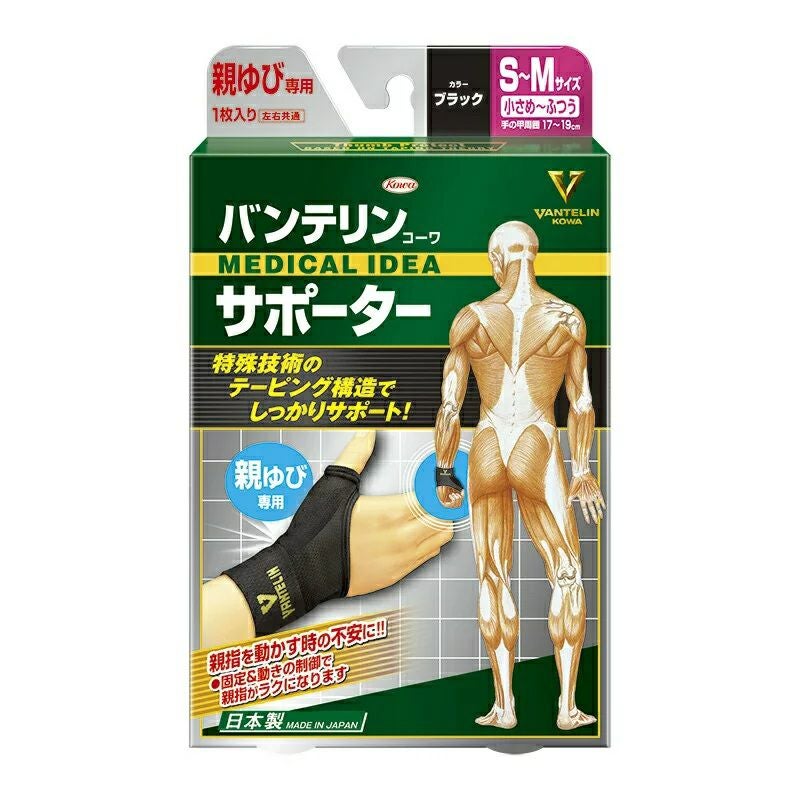バンテリン　親指用サポーター バンテリンサポーター親指ブラックSM | キリン堂通販SHOP