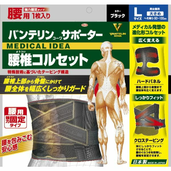 バンテリンサポーター腰椎コルセットMブラック | キリン堂通販SHOP