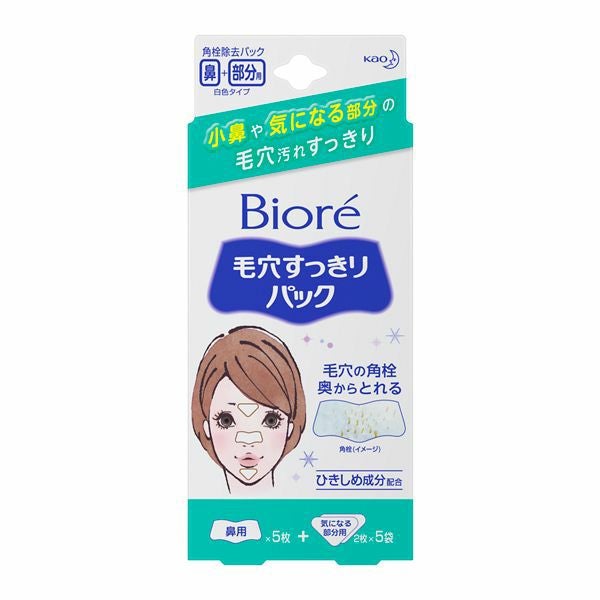 ビオレ 毛穴すっきりパック 鼻用＋気になる部分用 | キリン堂通販SHOP
