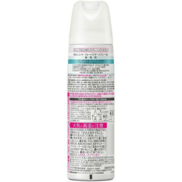 8x4 パウダースプレー 無香料 150g | キリン堂通販SHOP