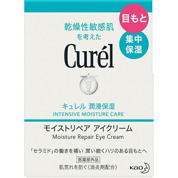 キュレル モイストリペアアイクリーム 25g | キリン堂通販SHOP