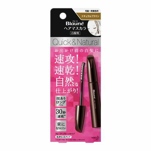 ブローネ ヘアマスカラ ナチュラルブラウン | キリン堂通販SHOP