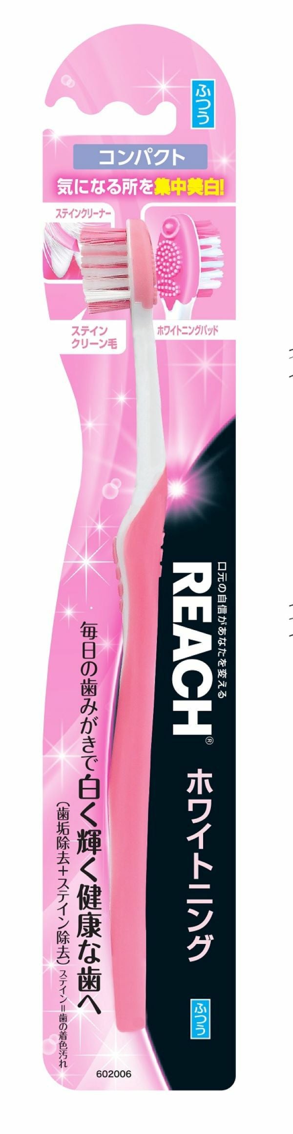 リーチホワイトニング ふつう | キリン堂通販SHOP