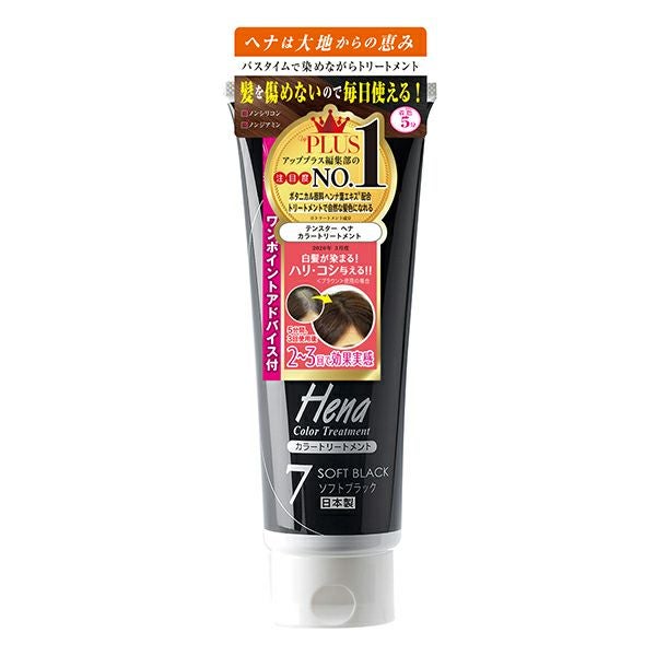 ヘナカラートリートメント ソフトブラック | キリン堂通販SHOP