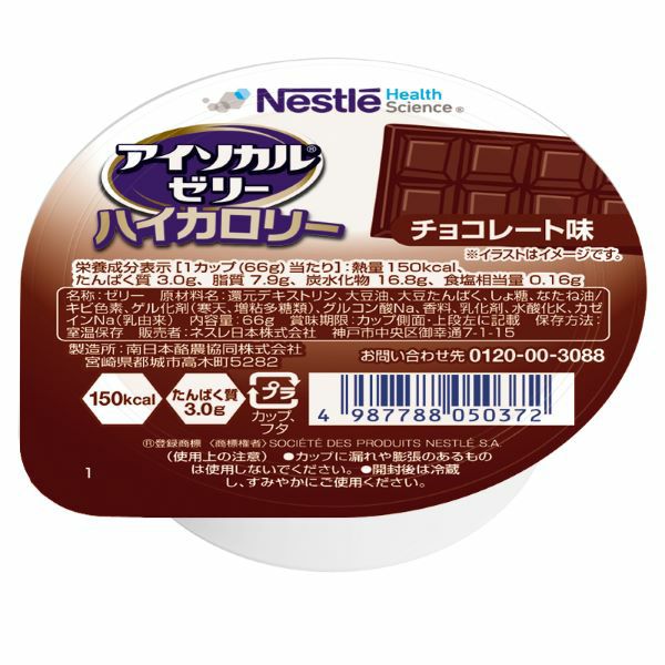 アイソカルゼリー 47個 アイソカル® ゼリー ハイカロリー | ネスレ ヘルスサイエンス