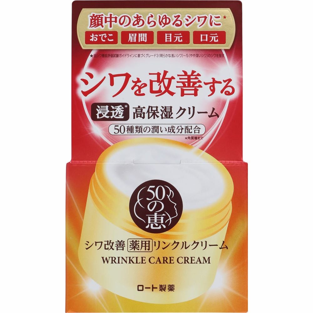 50の恵 薬用リンクルクリーム | キリン堂通販SHOP