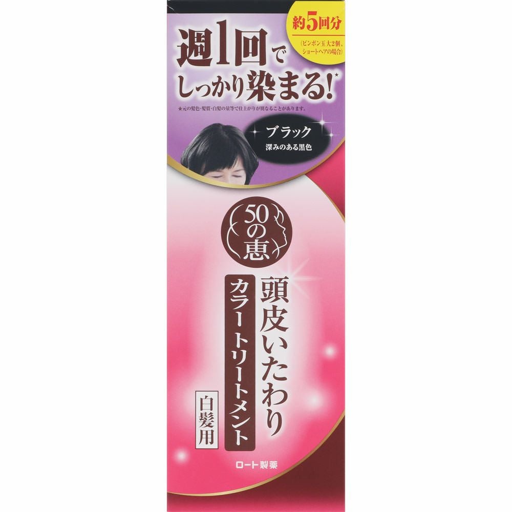 50の恵 頭皮いたわりカラーTRDブラウン150g | キリン堂通販SHOP