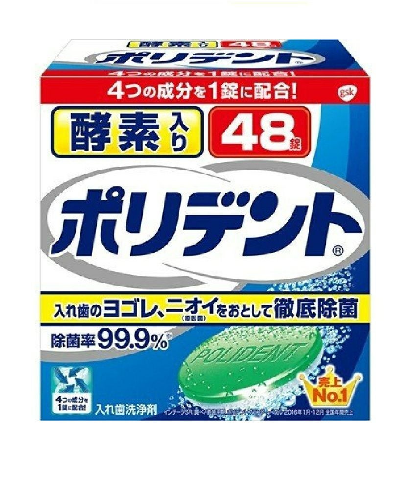 酵素入りポリデント48錠 | キリン堂通販SHOP