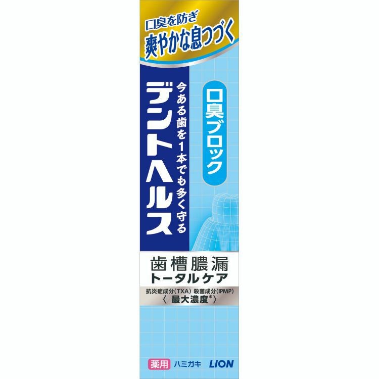 デントヘルス薬用ハミガキ 口臭ブロック 28g | キリン堂通販SHOP