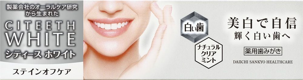 シティースホワイト ステインオフケア 110g | キリン堂通販SHOP