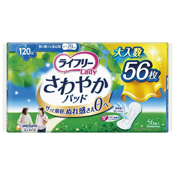 ライフリーさわやかパッド多い時でも安心用 | キリン堂通販SHOP