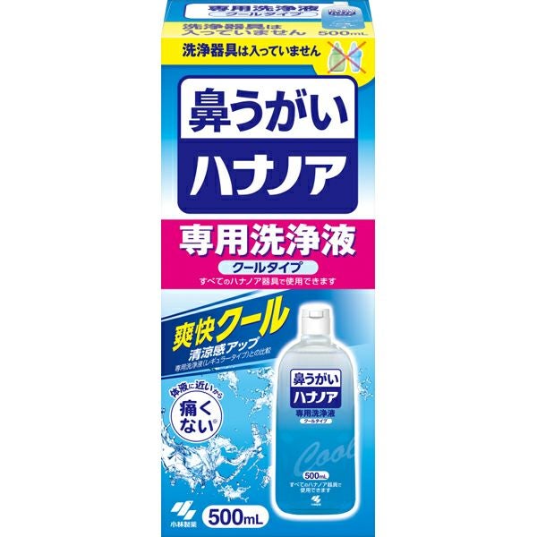 ハナノア専用洗浄液 爽快クール 500mL | キリン堂通販SHOP