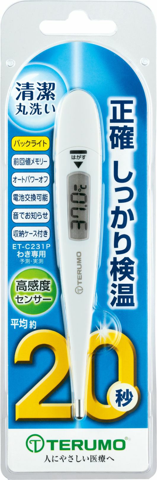 テルモ電子体温計ET－C231 | キリン堂通販SHOP