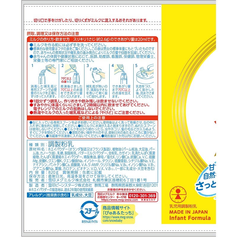 雪印ぴゅあ大缶820g | キリン堂通販SHOP