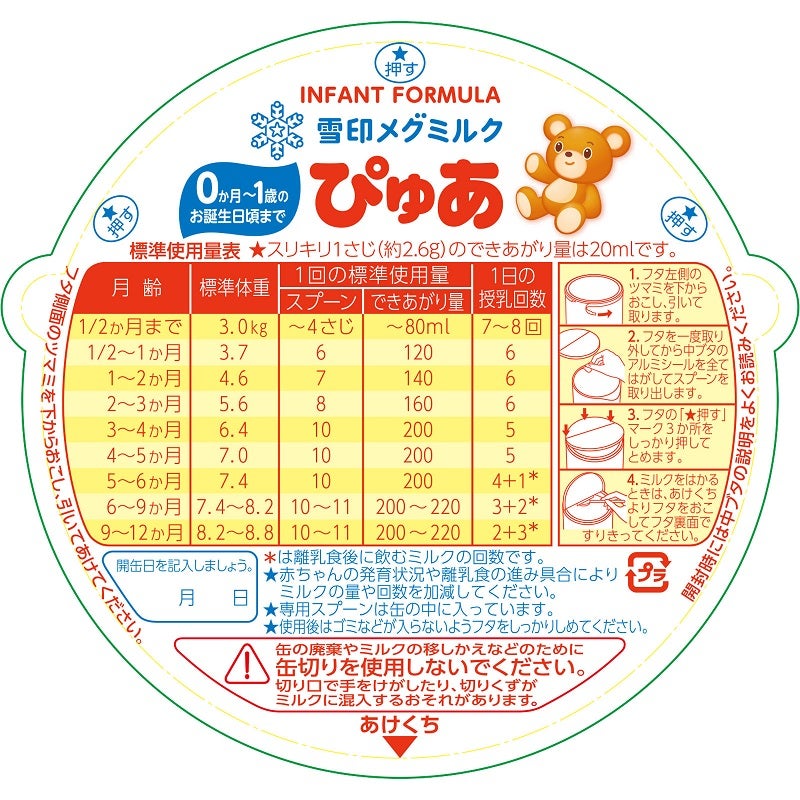 雪印ぴゅあ大缶820g | キリン堂通販SHOP