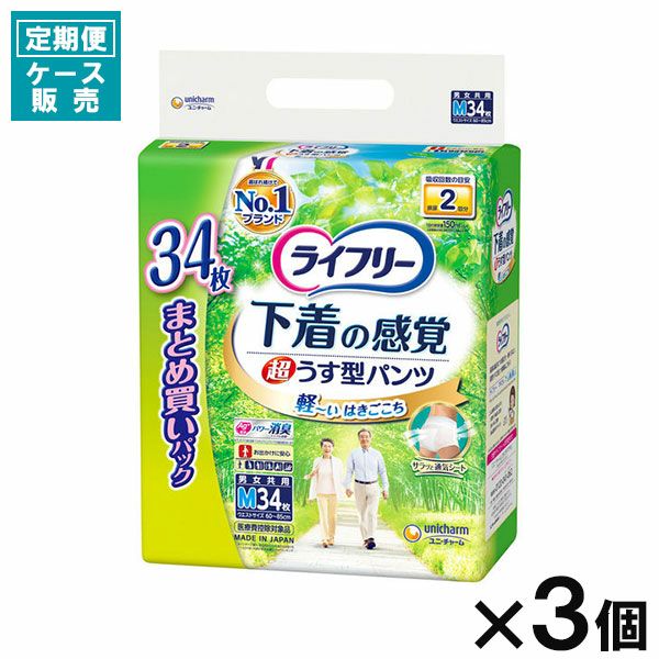 定期便】【ケース販売_3入り】ライフリー 超うす型下着感覚パンツ