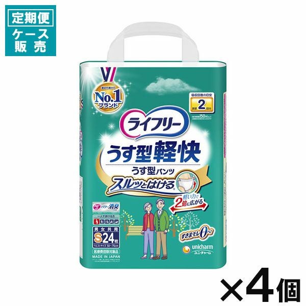 ケース販売_4入り】ライフリー うす型軽快パンツS24枚（50～70cm