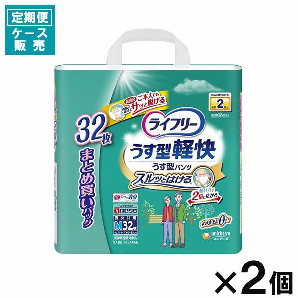 ライフリー　長時間あんしん　うす型パンツ　Sサイズ　３２枚入り　3つセット　介護 定期便】【ケース販売_2入り】LF長時間あんしんうす型パンツS32枚